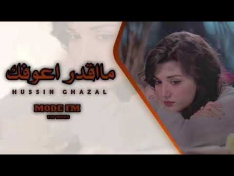 ارشيف عراقي مااقدر اعوفك وعندك قلب تمشي وتعوف احبابك بطيئ