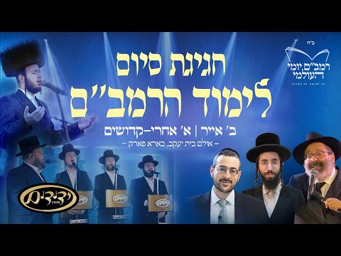 LIVE: Gala Siyum Harambam in Boro Park - Sunday April 23rd 2023