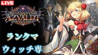【シャドバWB】開拓精神を忘れない【１コスペルウィッチ】