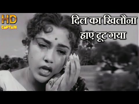 Dil Ka Khilona Haye Toot Gaya