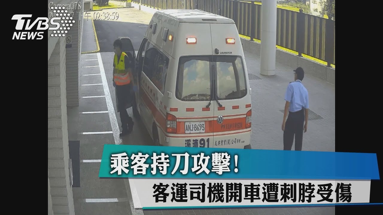 乘客持刀攻擊! 客運司機開車遭刺脖受傷