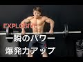 瞬発力が驚くほど上がるトレーニング