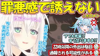 後輩に怒らるのも悪くない!?フブちゃんが罪悪感で夜の一蘭に誘えないホロメン【#白上フブキ 】【#切り抜き  】