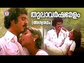 Thulavarsha Melam Aswaradham Shyam I V Sasi Raveendran Evergreen Malayalam Film Songs