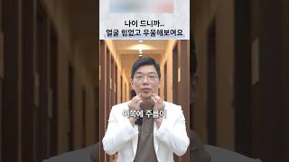 마리오넷 주름과 내려간 입꼬리, 원인별 접근