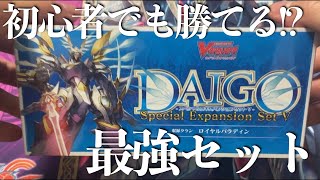 【ヴァンガード】初心者でも勝てる最強セット！マジで強すぎて・・・？！【開封】