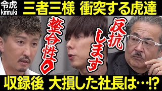 【令和の虎】衝突する三人の社長!一年後に大損した虎は…?【三浦会長 竹之内 岩井 大迫 木下先生 インセンティブ制度 理念 仕組み 営業 訪問販売 ADHD 孫正義 少年院 れん279人目 切り抜き】