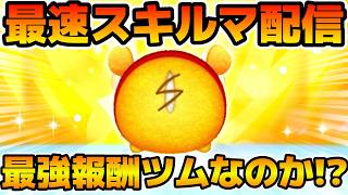 【ツムツム】もうケツプー来るの！？新ツムのやつをやる！！おしりまんまるプー