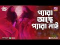 Pera Ache Pera Nai | প্যারা আছে প্যারা নাই | Eid Music Video 2021 | Apeiruss feat.Gm