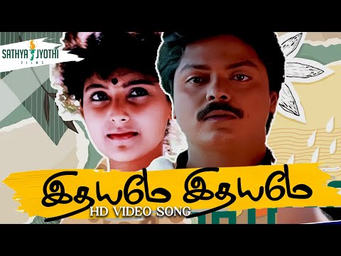 Idhayame Idhayame - Remastered HD Video song | Idhayam | Murali | Heera | Ilaiyaraaja