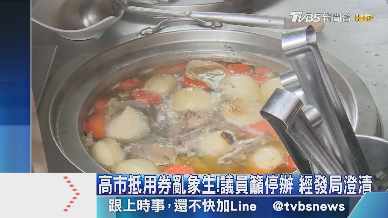 高市抵用券亂象生!議員籲停辦 經發局澄清