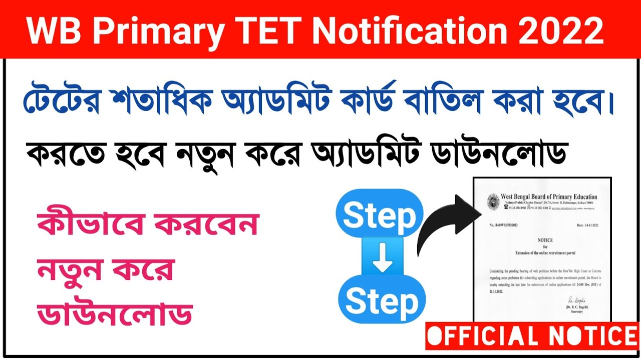 How to Download WB Primary TET Admit Card/Admit card download problem/Primary TET New notification
