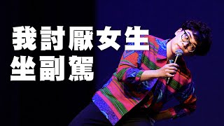 [討論] 怎樣算是好的副駕？