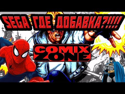 Обзор Comix Zone*Sega, где продолжение?