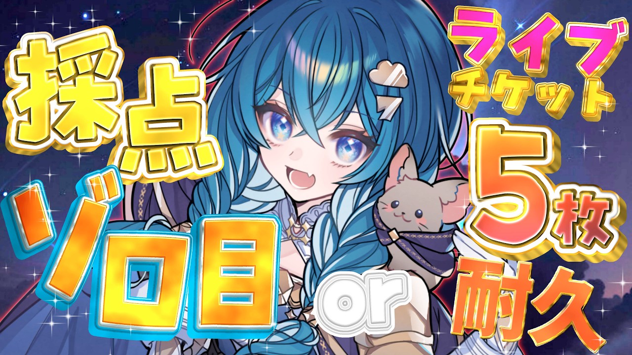【 #CSP歌枠バトル 】ぞろ目orライブチケット5枚売れるまで頑張る配信！【ななた / Nanata】 #Vtuber #個人vtuber