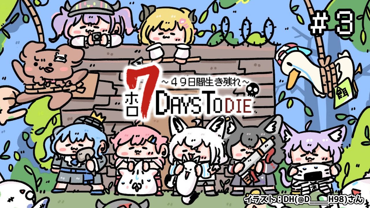 【 #ホロ7DTD 】７Days To Die！シャッガンわため、いきます！【角巻わため/ホロライブ４期生】