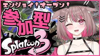【#スプラ3/参加型】久々に遊ぼうじゃなイカ🦑【#新人Vtuber 】