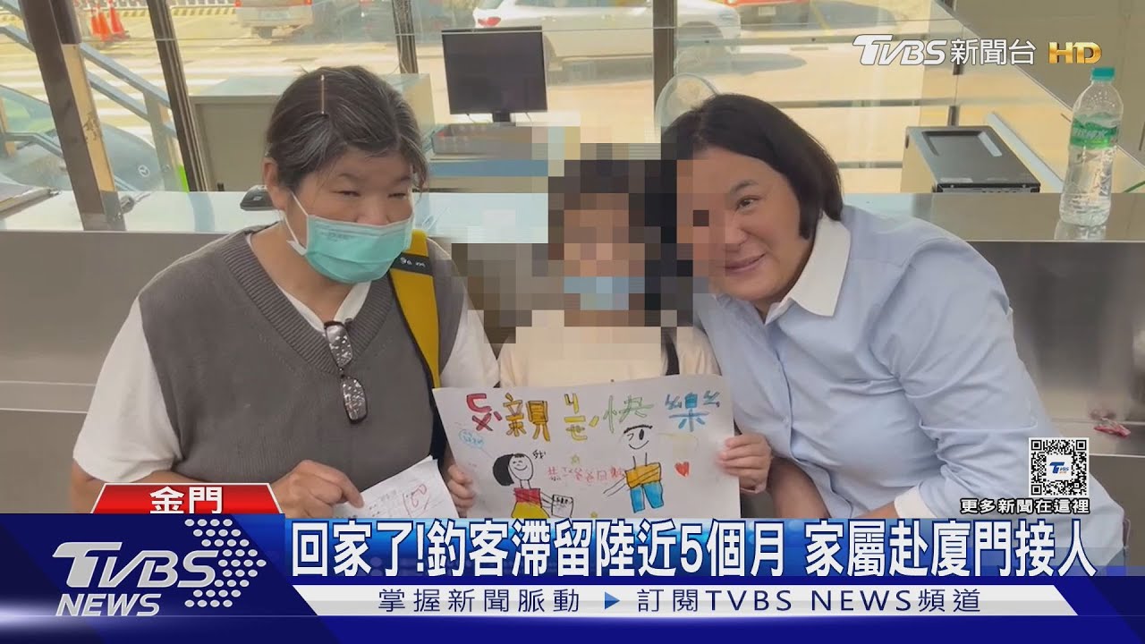 回家了！釣客滯留陸近5個月　家屬赴廈門接人