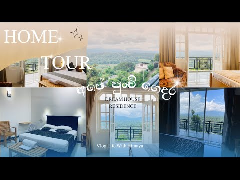Our Home tour (අපේ පුංචි ගෙදර) | Dream House Residence | VlogLife With Himaya 