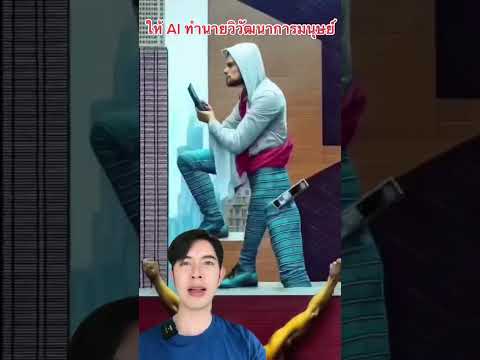 คลิกเพื่อดูคลิปวิดีโอ