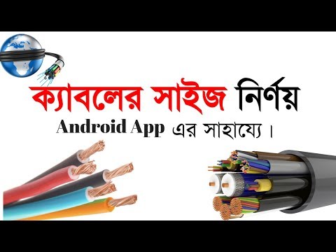 Suitable Cable Size Calculation/Selection using Android Apps in Bangla Tutorial