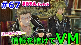 【女性実況】#67閃の軌跡Ⅲ初見ゲーム実況