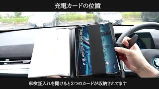 充電カードの位置