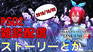 【ネタバレ注意！】今日のアプデ内容になるべく触れる放送【PSO2】