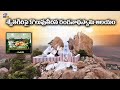 శ్వేతగిరి పై కొలువుతీరిన రంగనాథ స్వా
