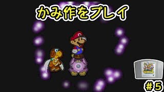 【マリオストーリー】 マリオ、スペシャルコースを体験する
