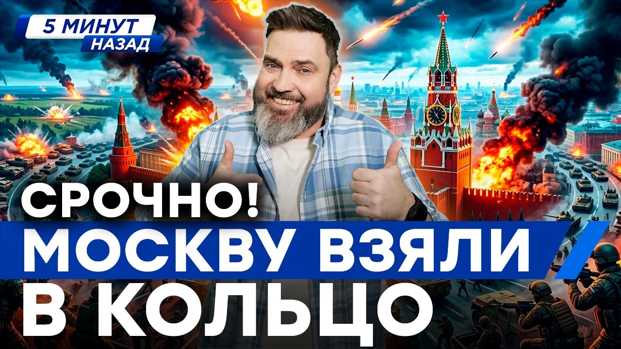 ВЗРЫВЫ ПО ВСЕЙ России ЗА СУТКИ ДО ПАРАДА! Зеленский УНИЗИЛ Кремль! ПУТИН ПОТЕ