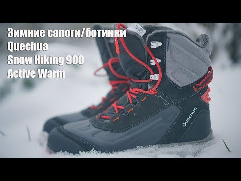Зимние сапоги/ботинки для походов Quechua Snоw Hiking 900 Active Warm от Декатлон