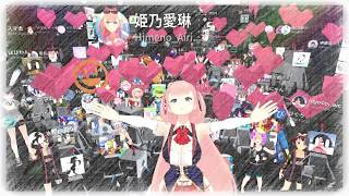 ♡love the world/perfume (cover 姫乃愛琳)【2回目のお誕生日ありがとう!!🎂💗】