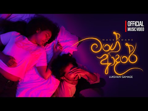 Lukshan Gamage ft. @DILUBeats - Mage Adare ( මගේ ආදරේ ) Official Music Video