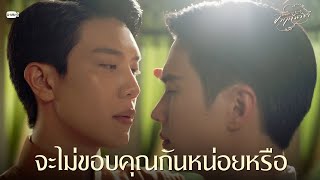 จะไม่ขอบคุณกันหน่อยหรือ | จาฤกรติชา Memoir Of Rati