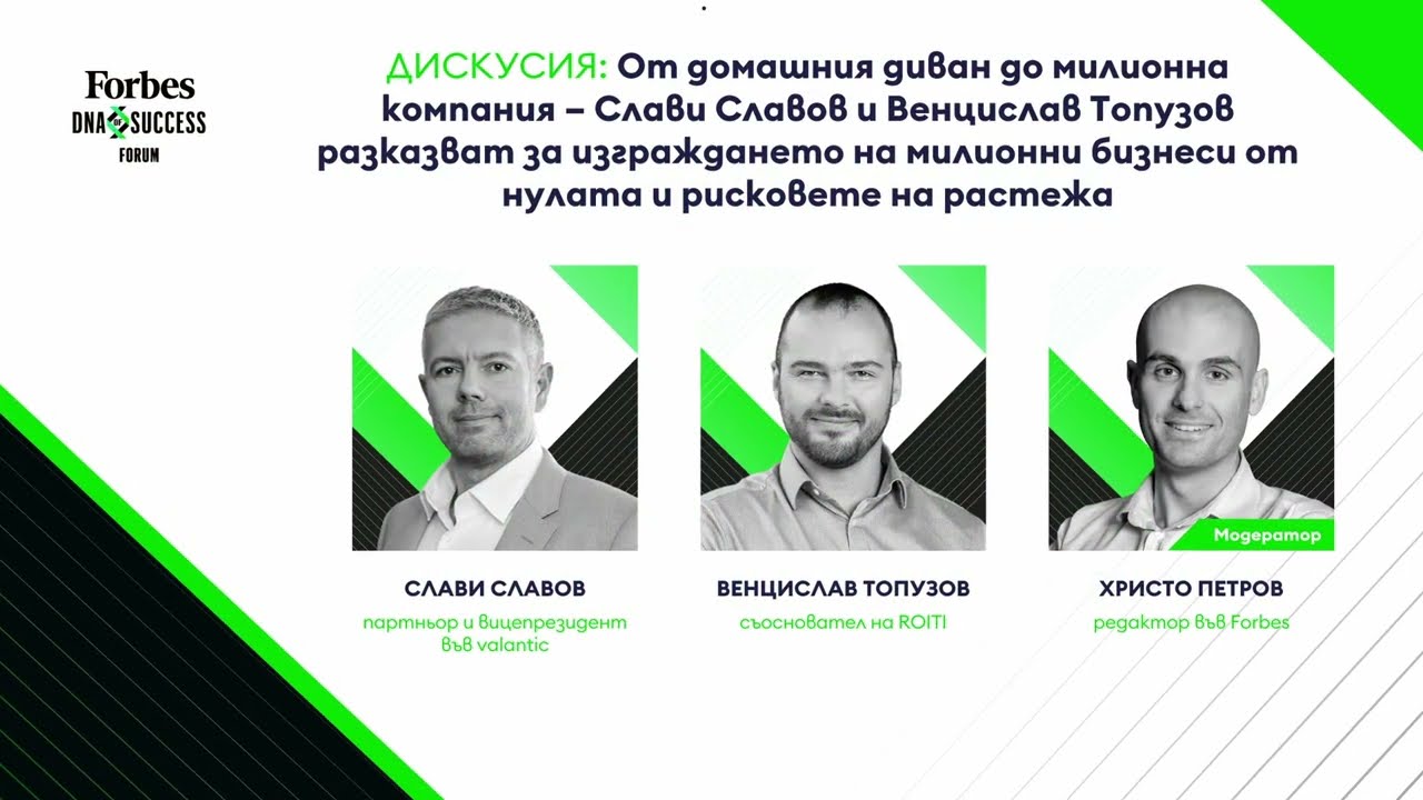 От домашния диван до милионна компания