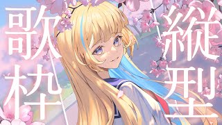 春を告げる / yama - 【#歌枠】ぽかぽかな春と歌🌸 初見さん歓迎 singing stream 【 白河しらせ / #RIOTMUSIC 】#shorts #Vtuber #Vsinger