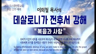 믿음의 소문이 퍼져가는 교회