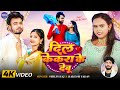 Video दिल केकरा के देबू Shilpiraj Dil Kekra Ke Debu Rakesh Yadav Viralso
