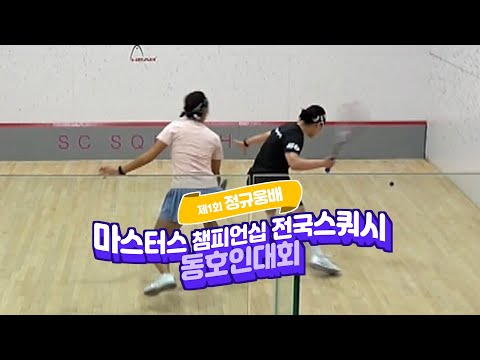 [2025 정규웅배] 8강 유현경 vs 박송이