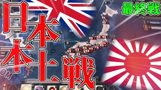 【HoI4×Fate】もしもイギリスにアーサー王（セイバー）が復活したら 最終戦【ゆっくり実況】