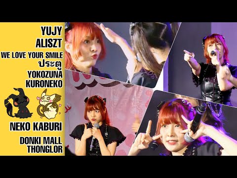 060822 [FANCAM] YUJY.ALISZT - NEKO KABURI STAGE @DONKI MALL THONGLOR