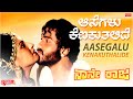 Aasegalu Kenakuthalide Lyrical Video Naane Raja V Ravichandran Ambika Kannada Old Song