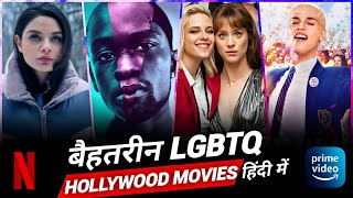 Top 10 Best LGBTQ Hollywood Movies In Hindi/Englis