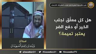 صورة هل كل معلق لجلب الخير أو دفع الضر يعتبر تميمة؟