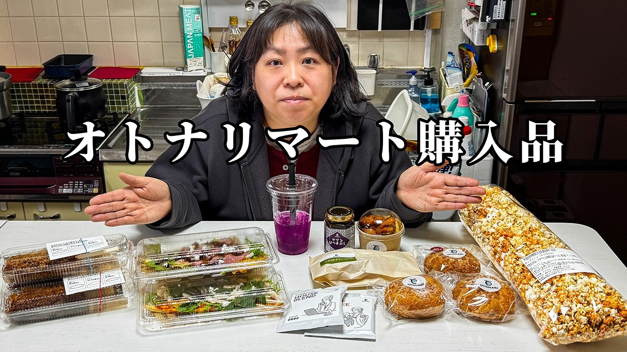 オトナリマートで買ってきたもの紹介