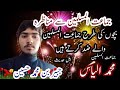 Munazra Jamat Ul Muslimeen Vs Ahle Hadees Jubair Bin Muhammad Hussain Ore Molana Ilyass