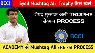 How To Play Syed Mushtaq Ali Trophy | Syed Mushtaq Ali Trophy कैसे खेलें | BCCI TRIAL & TOURNAMENT |