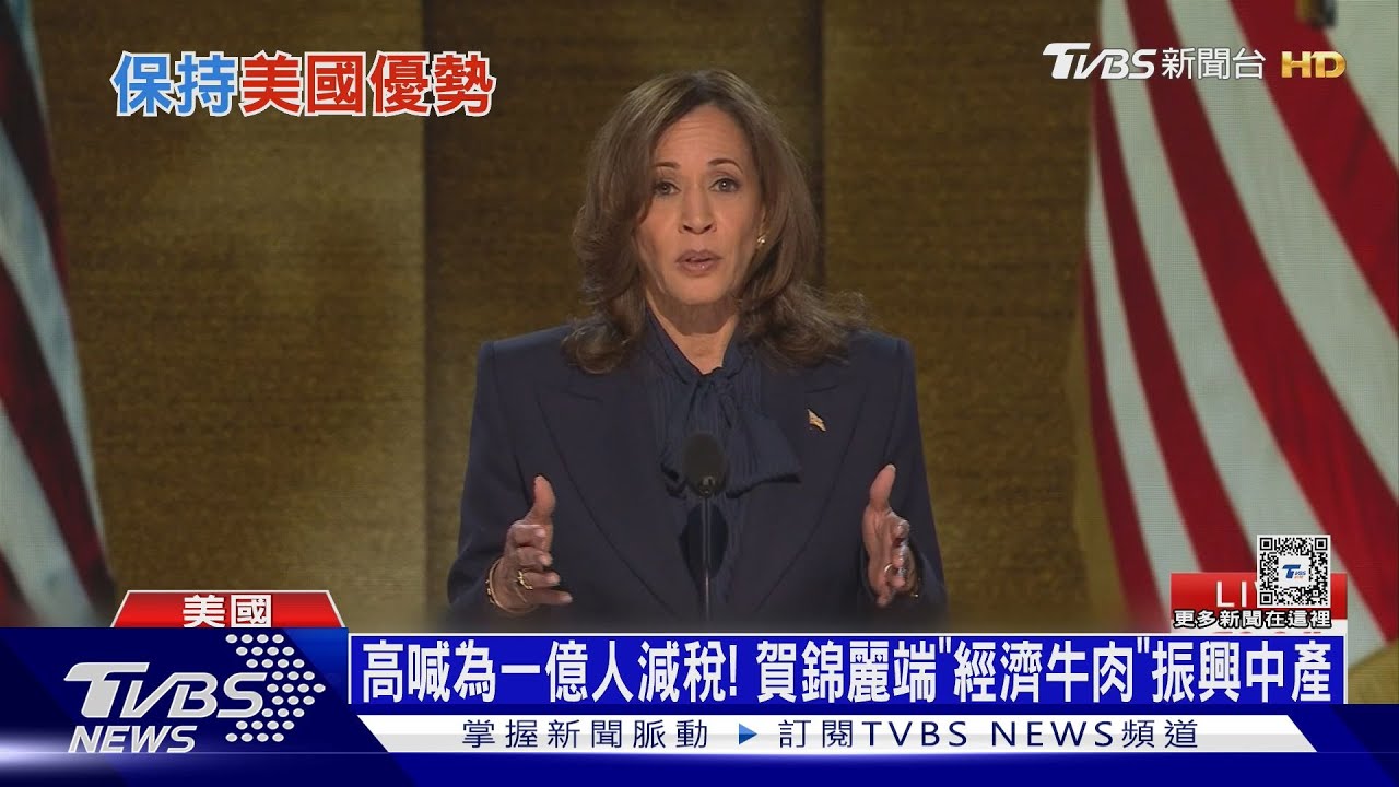 高喊為一億人減稅!賀錦麗端「經濟牛肉」振興中產