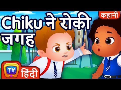 Chiku ने  रोकी जगह   (Chiku saves a spot) - ChuChu TV Hindi Stories for Kids